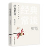 经典常谈 朱自清  中国言实出版社 (朱自清) 商品缩略图0