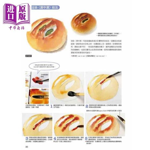 【中商原版】透明水彩の描绘技法 勾勒出桌上静物的美味 港台艺术原版 守田笃博 北星出版 商品图3