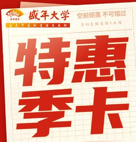 510元-广州校区特惠季卡12节6次课