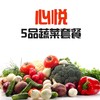 山东·潍坊 仙峡湖有机蔬菜5品套餐或8品套餐 商品缩略图2
