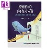 【中商原版】疗*你的内在小孩 心理医师陪你跟自己和解的成长课 港台原版 施琪嘉 境好 商品缩略图1