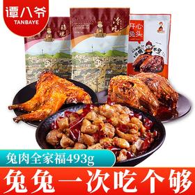 谭八爷兔肉全家福443g