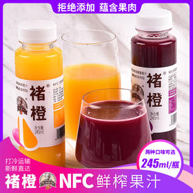 褚橙NFC鲜榨果汁245ml*12瓶