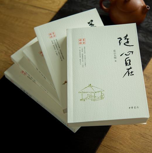 《星云禅话》（中华书局版5册） | 启迪智慧，解惑人生，收获宁静～ 商品图3
