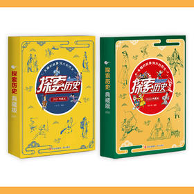 探索历史2021+2022