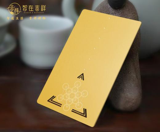 智在吉祥——净化卡 商品图1