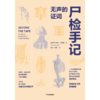 【官微推荐】尸检手记——无声的证词 玛丽卡西迪著 限时4件85折 商品缩略图2