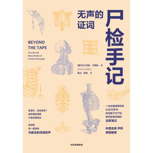 【官微推荐】尸检手记——无声的证词 玛丽卡西迪著 限时4件85折 商品图2