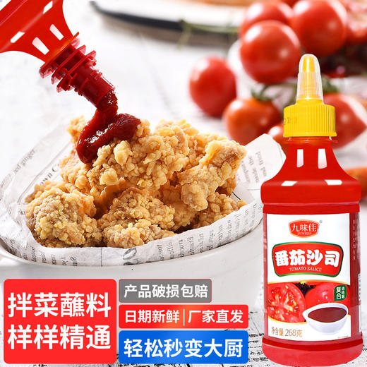 九味佳番茄沙司 商品图2