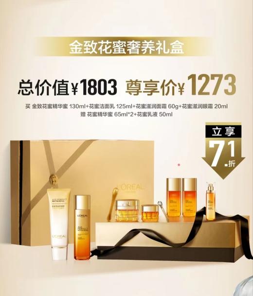 金致花蜜奢养礼盒 商品图0