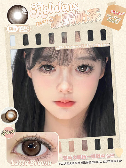 rolalens 美瞳年抛  活动合集【波霸奶茶/仙草冻/甜酒酿（桂花酿）/小糖丸黑/奶香红豆/琥珀奶棕/奶冻冰蓝/蓝莓果冻/青椰果冻】 商品图1