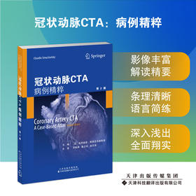 冠状动脉CTA：病例精粹 心脏病学 冠状动脉造影 CTA 病例