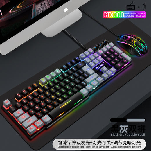【好物推荐】力镁GTX300双拼键帽字符发光键盘鼠标套装 商品图4