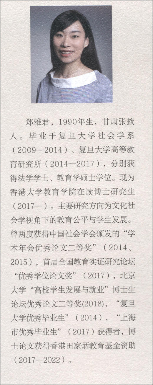 金榜题名之后：大学生出路分化之谜 (郑雅君) 商品图3