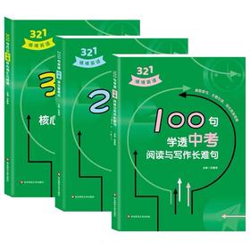 321情境英语.初中 （全3册）