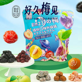 【山姆同款】香迪美舍北纬23°梅子 全新升级北纬23度源产地8种综合蜜饯 8种口味 解馋畅享 500g/袋