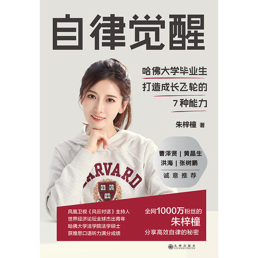 自律觉醒   朱梓橦 著 磨铁图书 商品图2