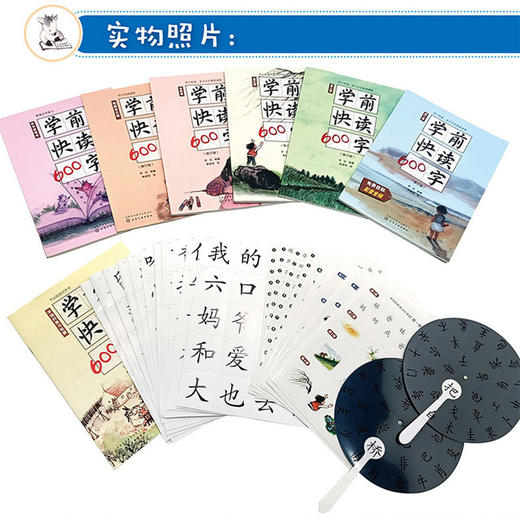 学前快读600字（礼盒装） 商品图8