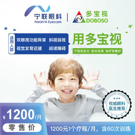 多宝视视功能训练月卡