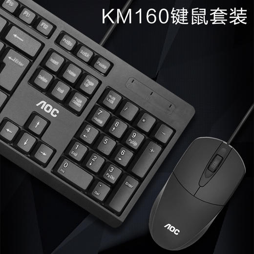 【好物推荐】AOC KM160有线键盘鼠标套装 商品图1