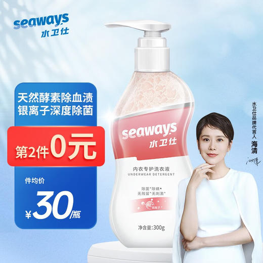  水卫仕（seaways）内衣专护洗衣液 300g/瓶 商品图0