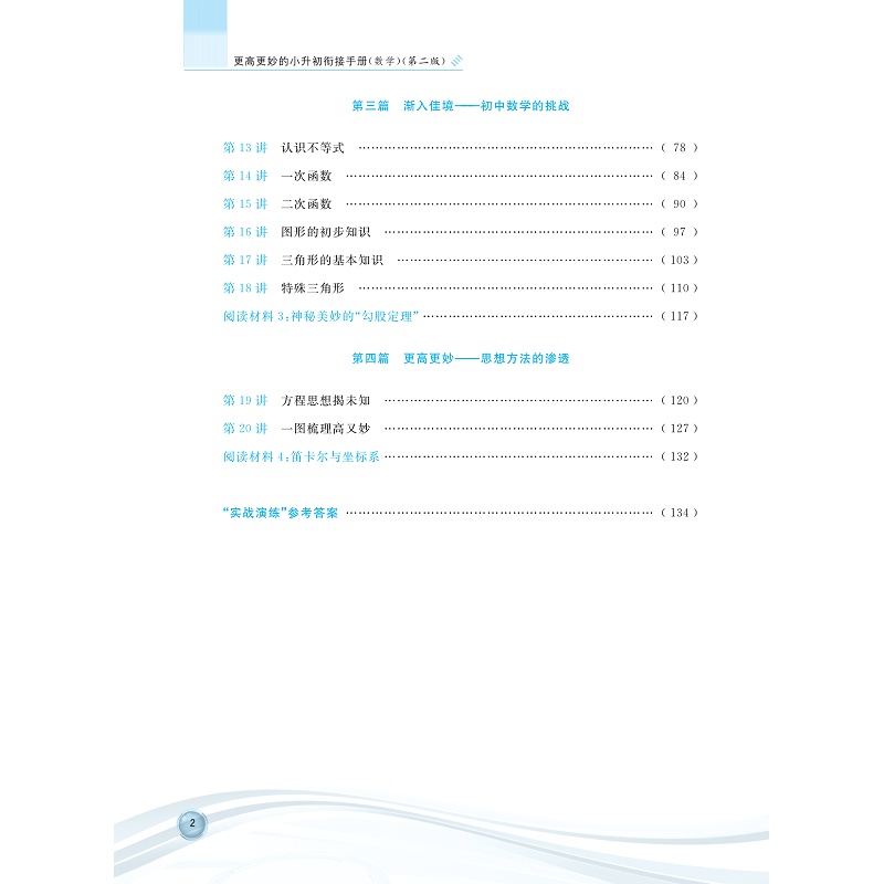 更高更妙的小升初衔接手册 第二版 试读_004.jpg