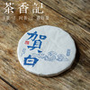 茶香记 贺白  贺开古茶区  古树茶 云南白茶 巧克力饼 蜜糖香 商品缩略图0