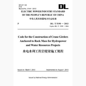 DL/T5198-2013 水电水利工程岩壁梁施工规程(英文版)
