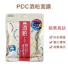 【保税仓】碧迪晳pdc酒粕面膜10片/包 商品缩略图1
