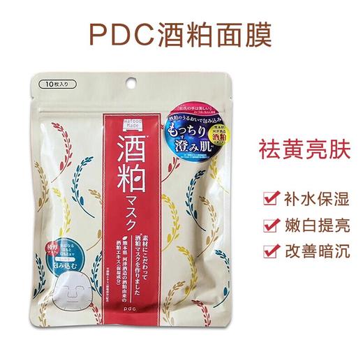 【保税仓】碧迪晳pdc酒粕面膜10片/包 商品图1