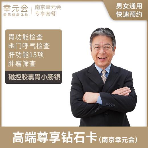 高端尊享钻石卡（南京幸元会）  手机短信接收卡密 商品图0