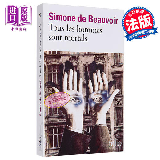 【中商原版】所有的人都是要死的 法文原版 Tous les hommes sont mortels Simone de Beauvoir 波伏娃 人都是要死的 商品图0