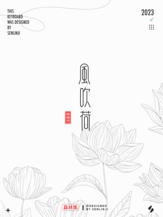 「风吹荷」线条美感，极简勾线荷花。 - 百度输入法 商品图5