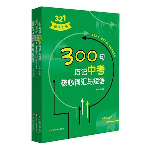 321情境英语.初中 （全3册） 商品图1