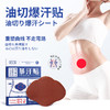 【买2发3  买3发5】御恒堂油切暴汗贴 日本东京研究院联合研发 草本精粹脐贴 5贴/盒 商品缩略图0
