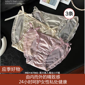 【应季好物】MEIYATING清冷美人蚕丝小T裤5718#