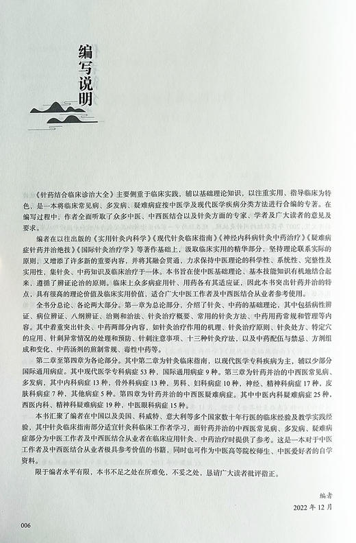 针药结合临床诊治大全 崔鹏 崔述贵 疾病概述 常见疾病针灸临床指南 针药并治的常见病 多发病等内容 中医古籍出版社9787515220734 商品图2