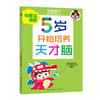 五岁开始培养天才脑 商品缩略图1