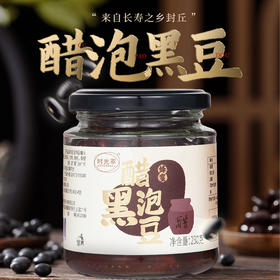河南封丘特产 醋泡黑豆 古法炮制 酸甜软糯 改善亚健康 每天2勺   食疗养生 230g/瓶