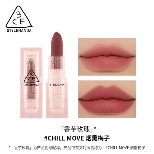 【保税仓】3CE 透明壳口红#CHILL MOVE香芋玫瑰 商品图0