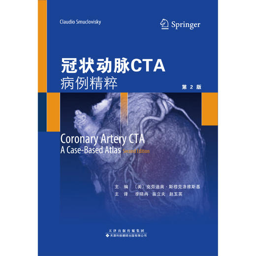 冠状动脉CTA：病例精粹 心脏病学 冠状动脉造影 CTA 病例 商品图3