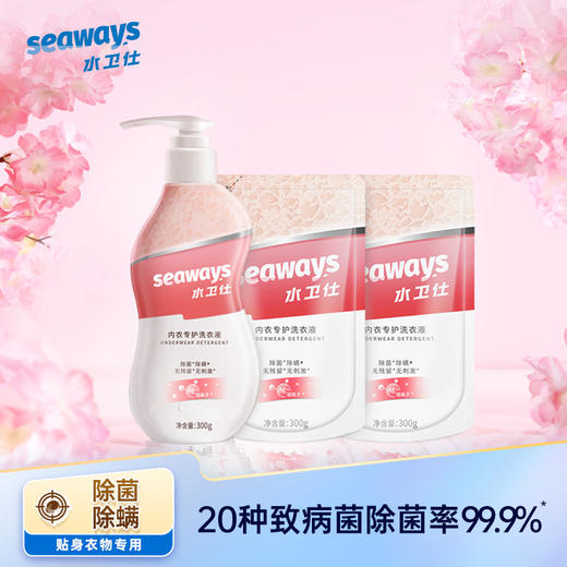  SEAWAYS/水卫仕内衣洗衣液组合/300g*1瓶+300g*2袋装 商品图0