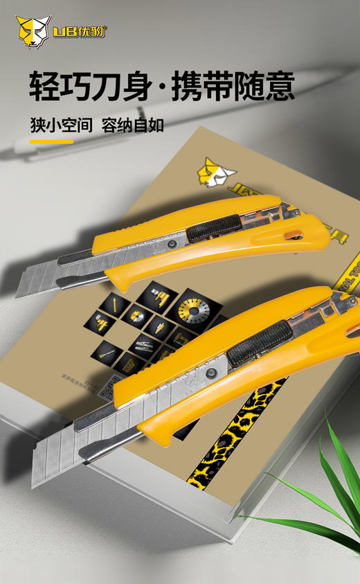 优豹美工刀【18mm】 商品图1