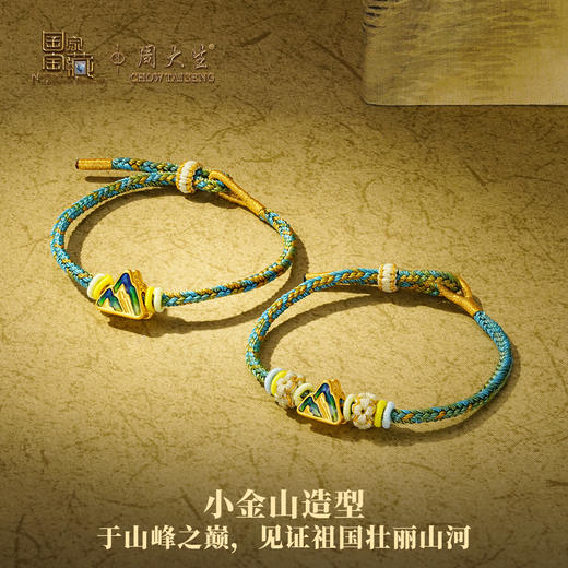 【小红书】周大生国家宝藏千里江山IP手串黄金转运珠硬金小金山珐琅情侣手链- 商品图4