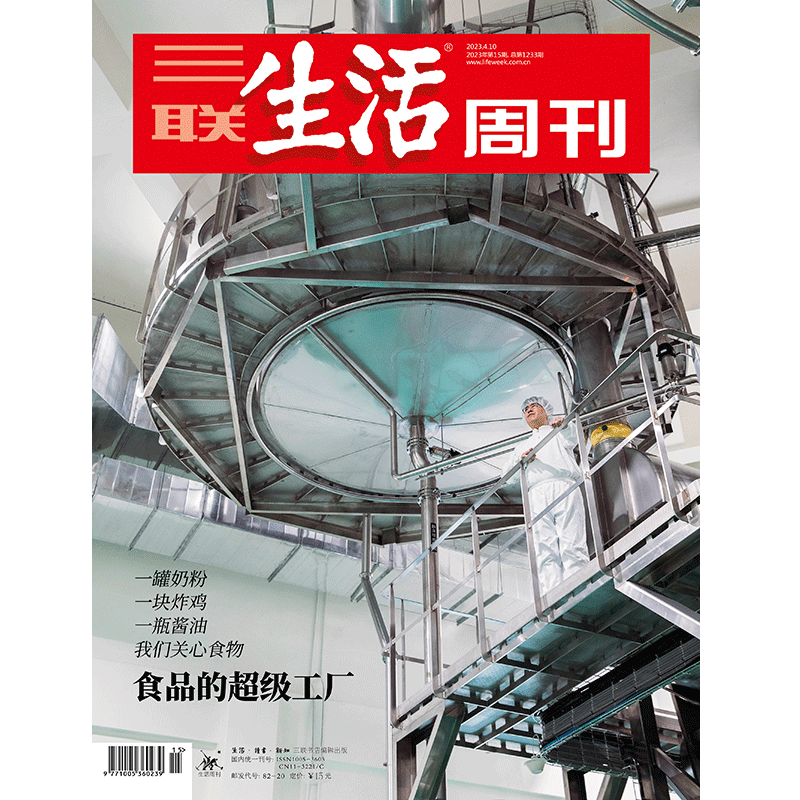 【三联生活周刊】2023年第15期1233 食品的超级工厂