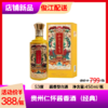 贵州仁怀酱香酒（经典）53° 酱香型白酒 商品缩略图0