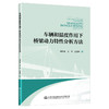 车辆和温度作用下桥梁动力特性分析方法 商品缩略图0