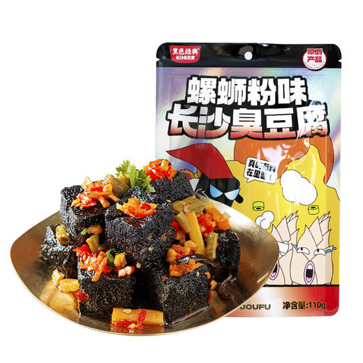 【超值组合装】黑色经典螺蛳粉味臭豆腐110g 组合特惠装 商品图2