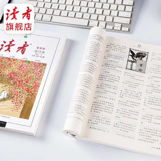 2022年《读者·合订本》夏季卷 汇集2022年4月-6月《读者》杂志内容 黑白印刷 性价比高 商品图3