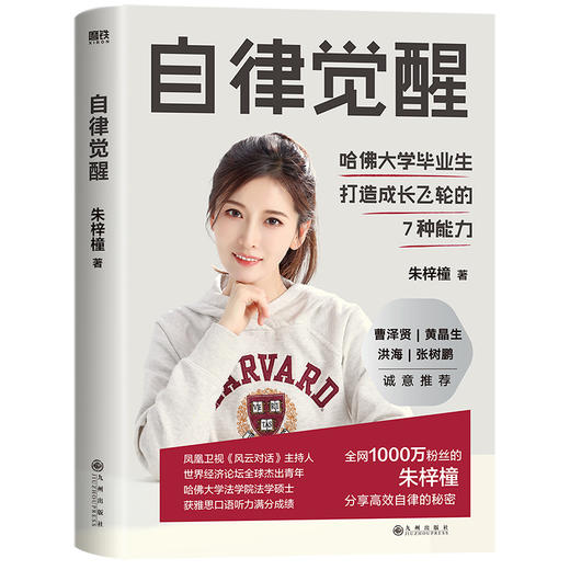 自律觉醒   朱梓橦 著 磨铁图书 商品图0